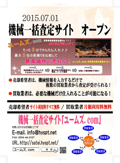 中古機械　買取　査定