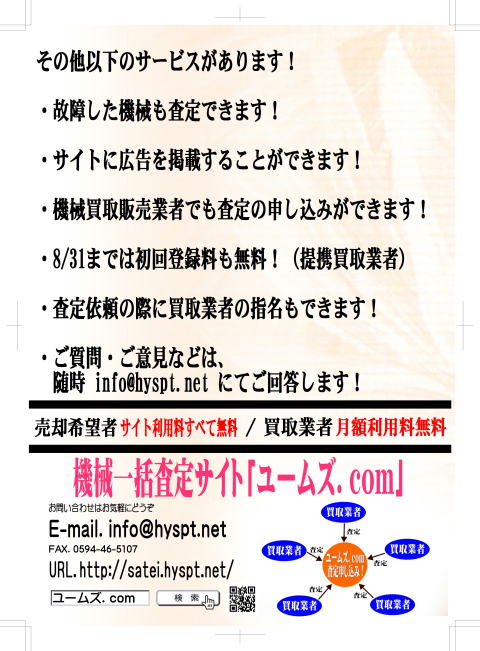 工場　機械買取